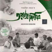 Aranyer din ratri aka days and nights in the forest 1970