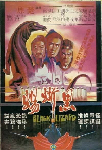 Black lizard