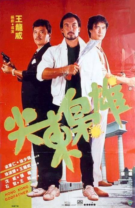 Hong kong godfather poster 928b58faf835b0c7eb68668655a7ed4e