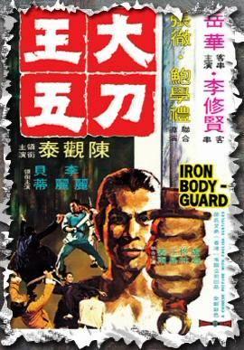 Iron bodyguard affiche 17bd28e53588d1201a058e77b33ac608