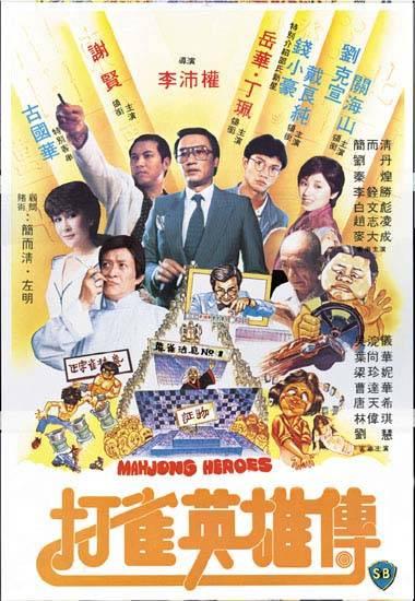 Mahjong heroes poster a066dfbce20bb79d4666e5031fec152d