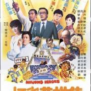 Mahjong heroes poster a066dfbce20bb79d4666e5031fec152d