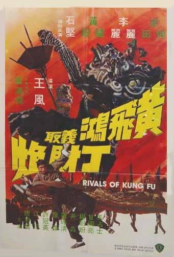 Rivals of kung fu poster fe261c13b26de2b18f0e335f6c743a1d