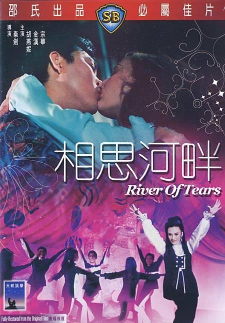 River of tears 1969