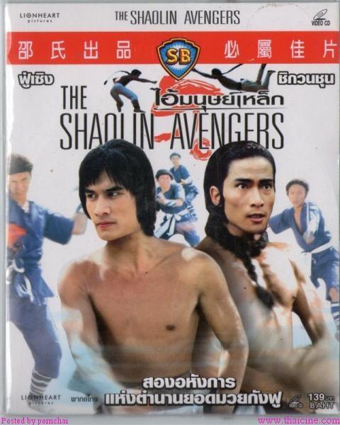Shaolin avengers