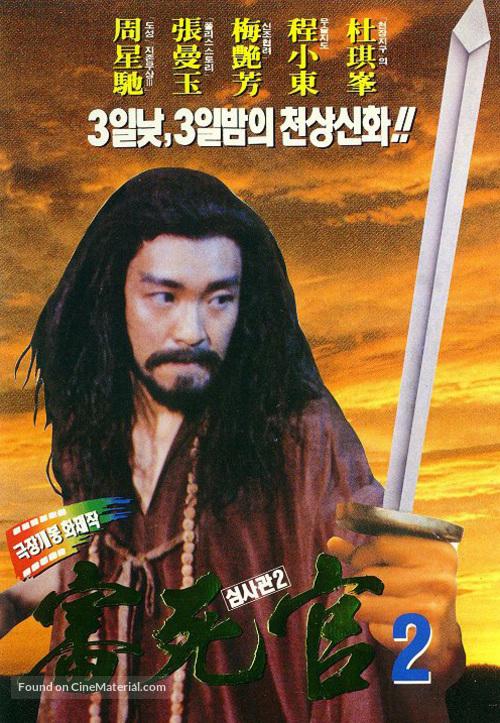 The mad monk south korean movie poster