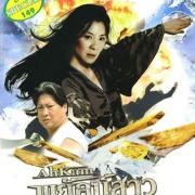 The stunt woman thai movie cover